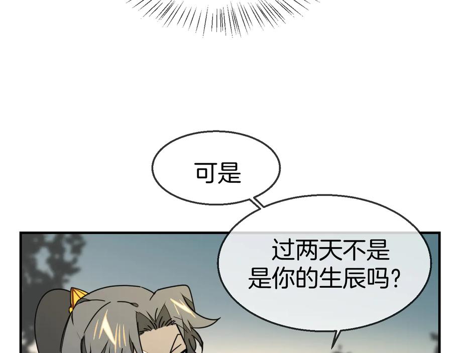 《别动！自己人》第63话 同一日生辰 第63页