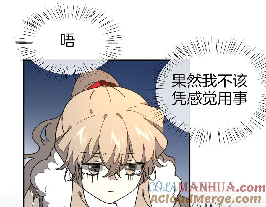 《别动！自己人》第63话 同一日生辰 第43页