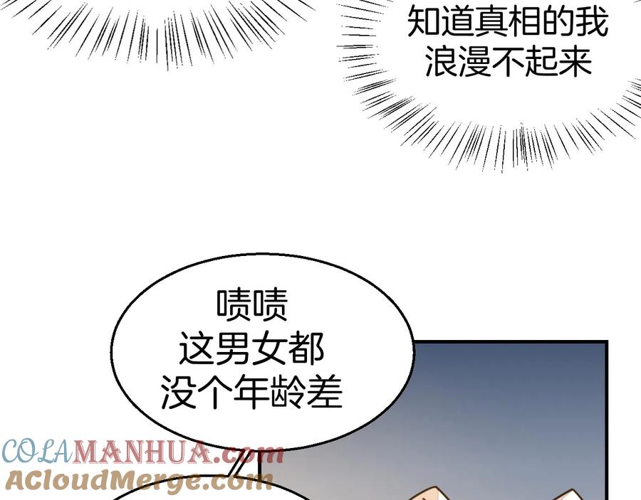 《别动！自己人》第63话 同一日生辰 第85页