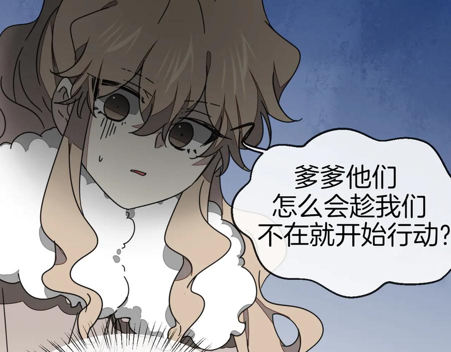《别动！自己人》第63话 同一日生辰 第17页