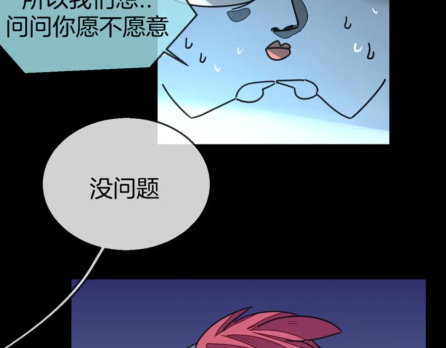 《别动！自己人》第64话 生日礼物 第78页