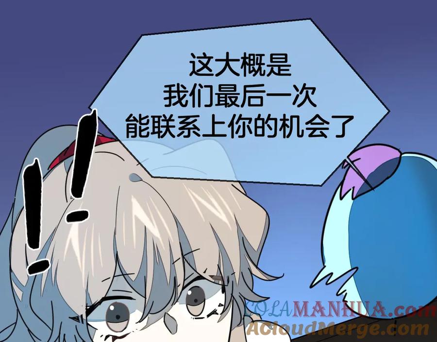 《别动！自己人》第64话 生日礼物 第67页