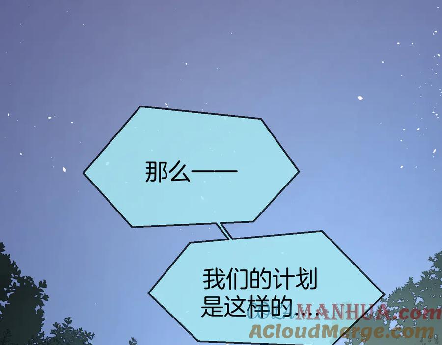 《别动！自己人》第64话 生日礼物 第88页