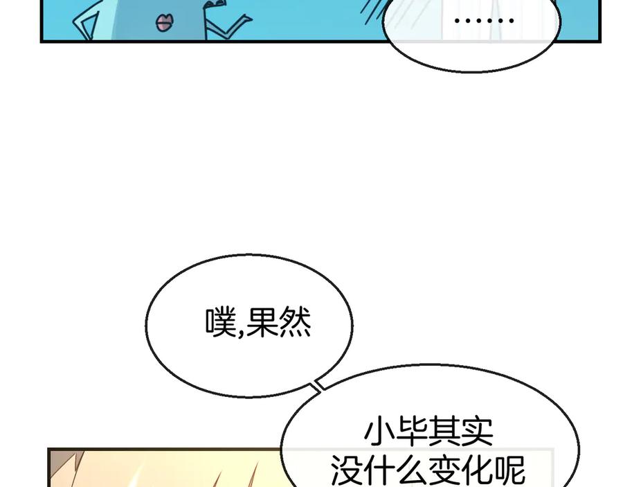 《别动！自己人》第64话 生日礼物 第15页