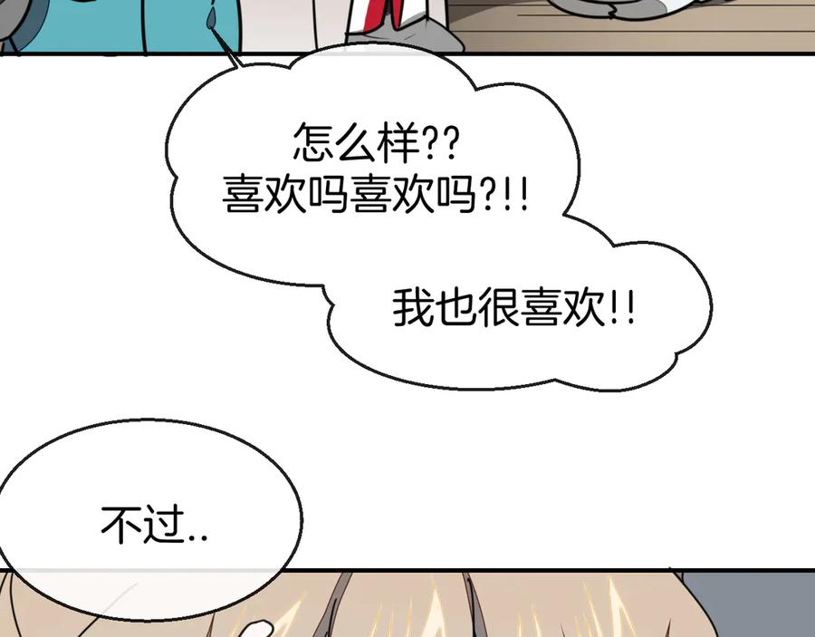《别动！自己人》第64话 生日礼物 第8页