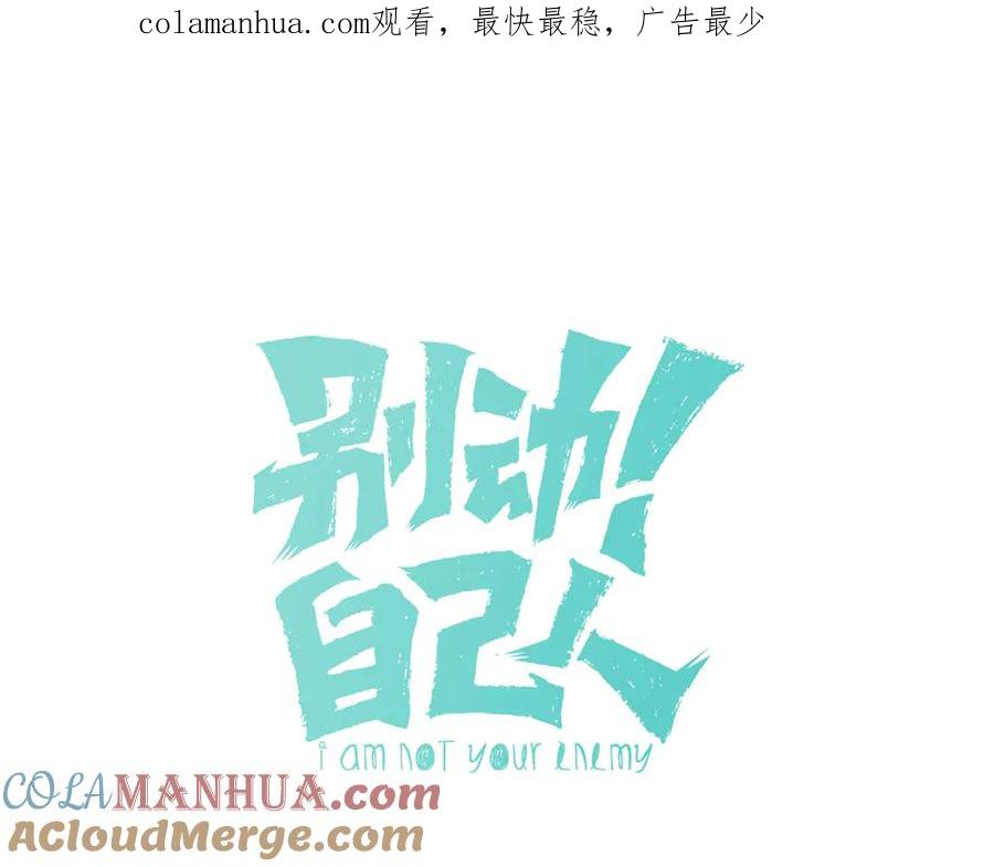 《别动！自己人》第64话 生日礼物 第1页