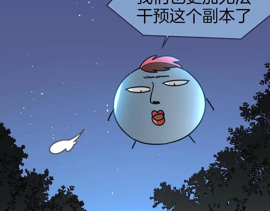《别动！自己人》第64话 生日礼物 第65页