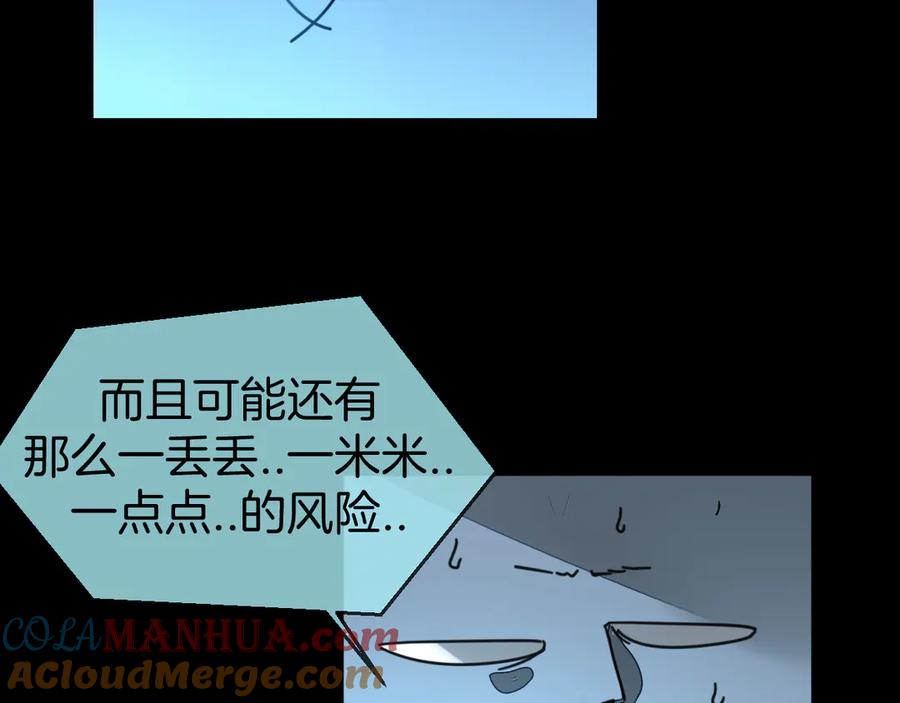 《别动！自己人》第64话 生日礼物 第76页