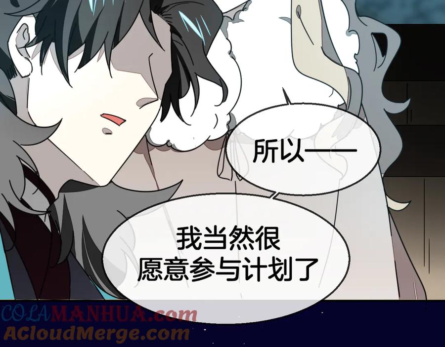 《别动！自己人》第64话 生日礼物 第85页