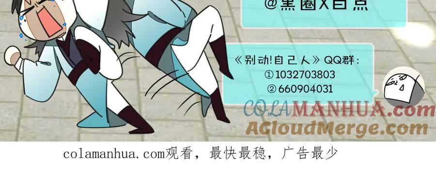 《别动！自己人》第64话 生日礼物 第94页