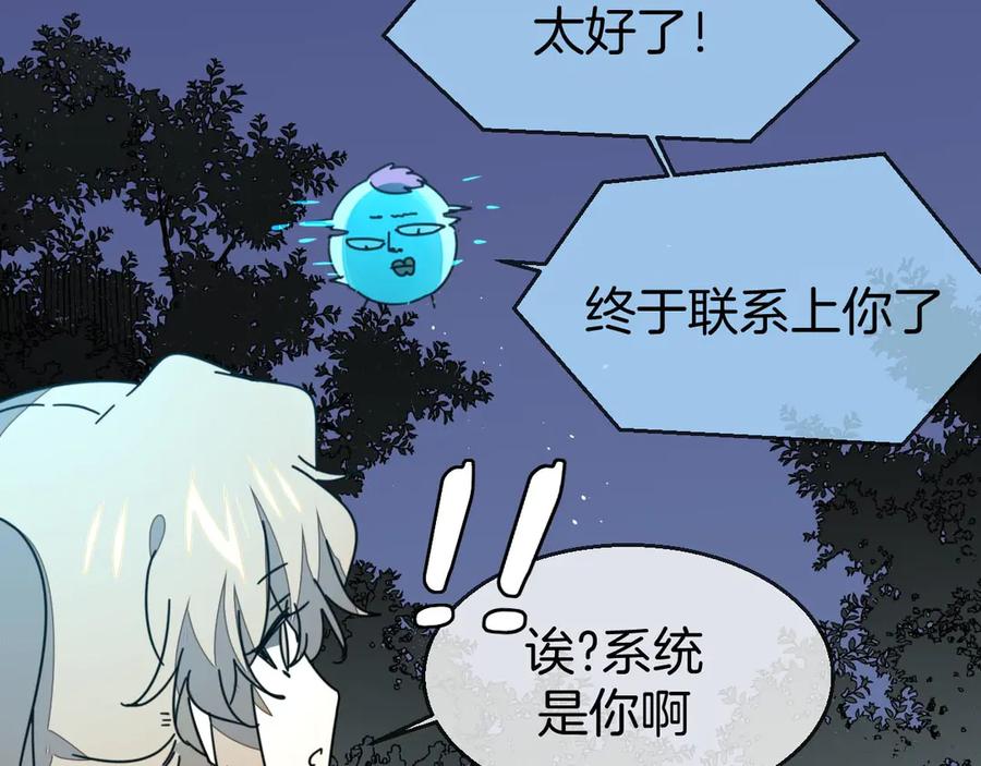 《别动！自己人》第64话 生日礼物 第57页