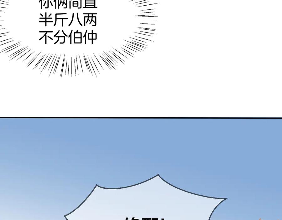 《别动！自己人》第64话 生日礼物 第48页