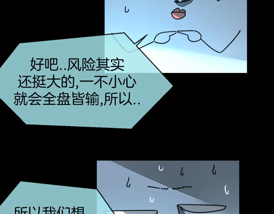 《别动！自己人》第64话 生日礼物 第77页