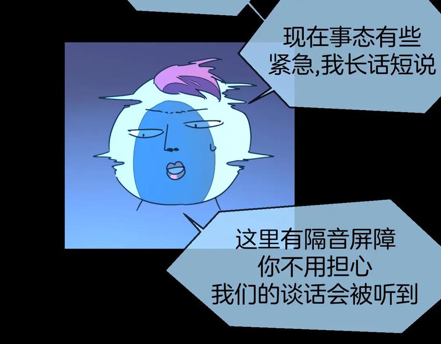 《别动！自己人》第64话 生日礼物 第59页