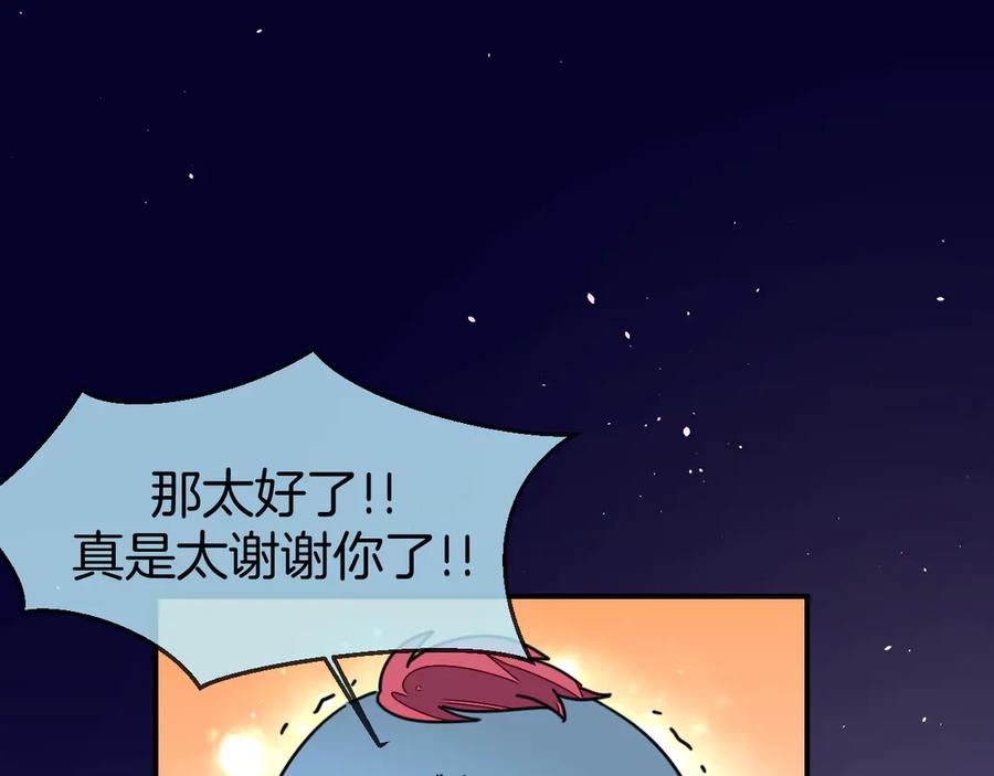 《别动！自己人》第64话 生日礼物 第86页