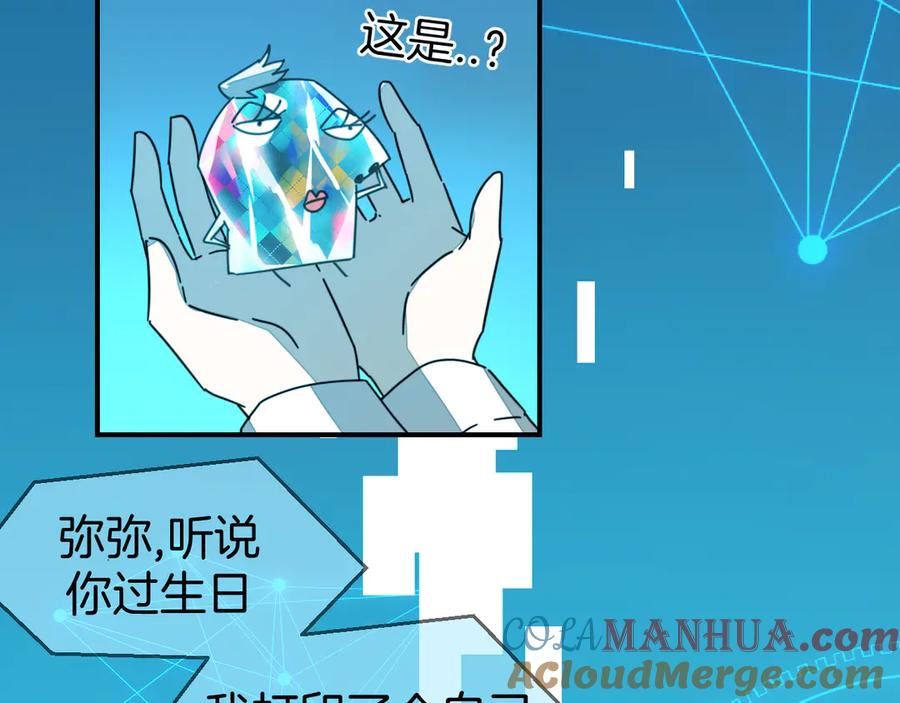 《别动！自己人》第64话 生日礼物 第10页