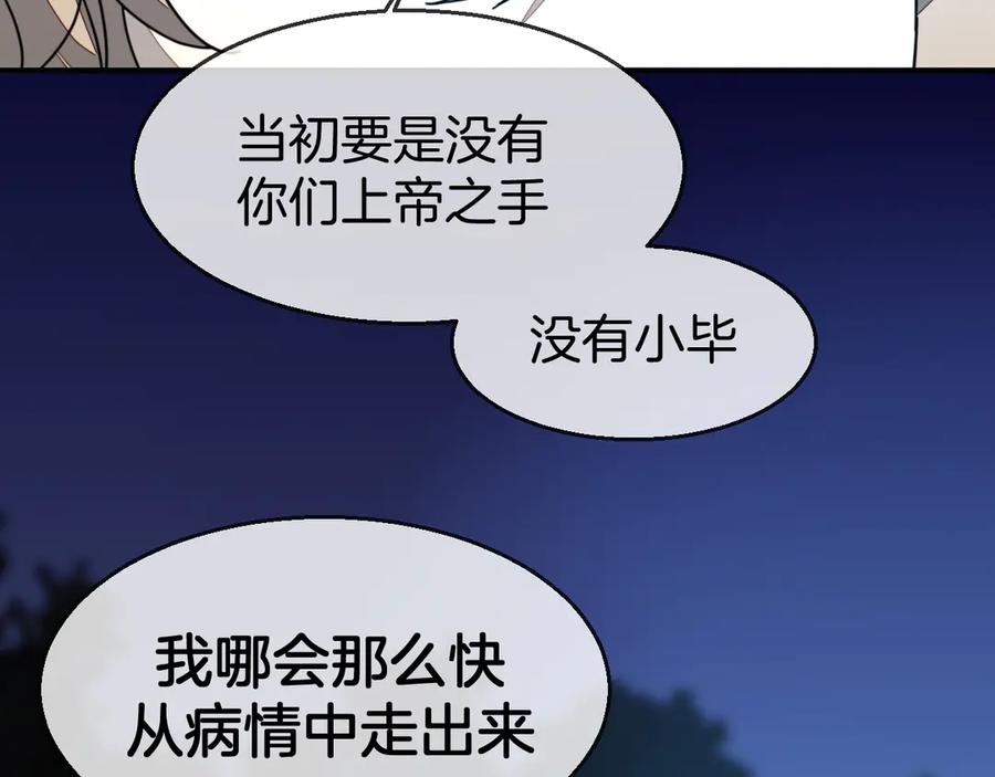 《别动！自己人》第64话 生日礼物 第83页