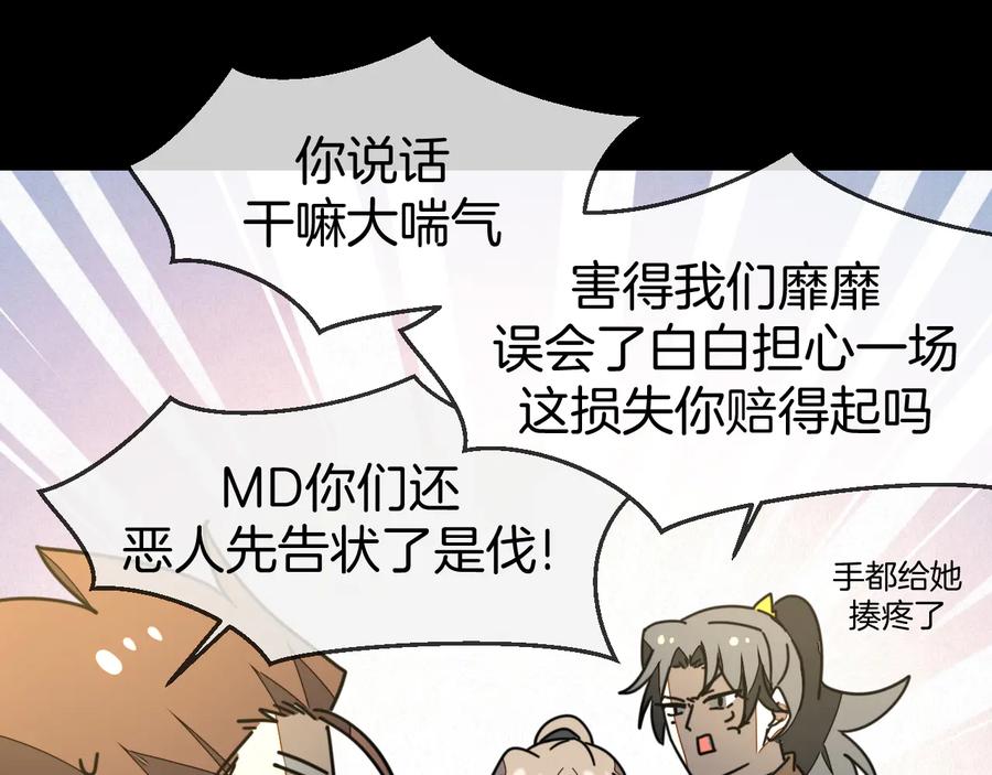 《别动！自己人》第65话 劫狱咯! 第80页