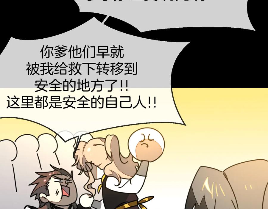 《别动！自己人》第65话 劫狱咯! 第78页