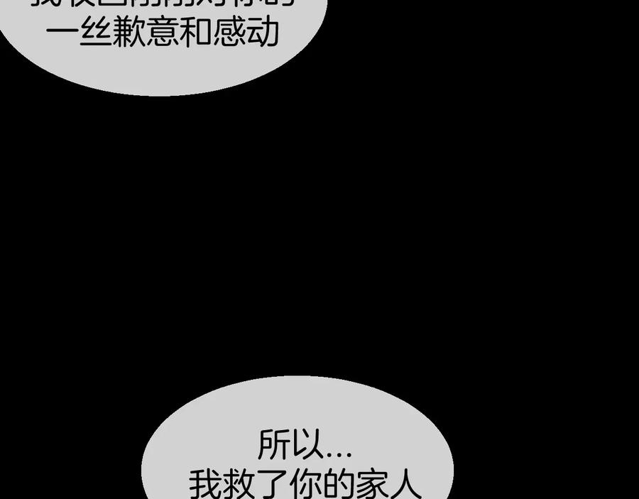 《别动！自己人》第65话 劫狱咯! 第103页