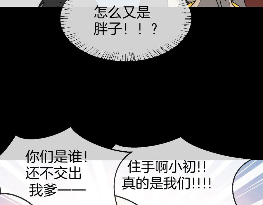《别动！自己人》第65话 劫狱咯! 第90页