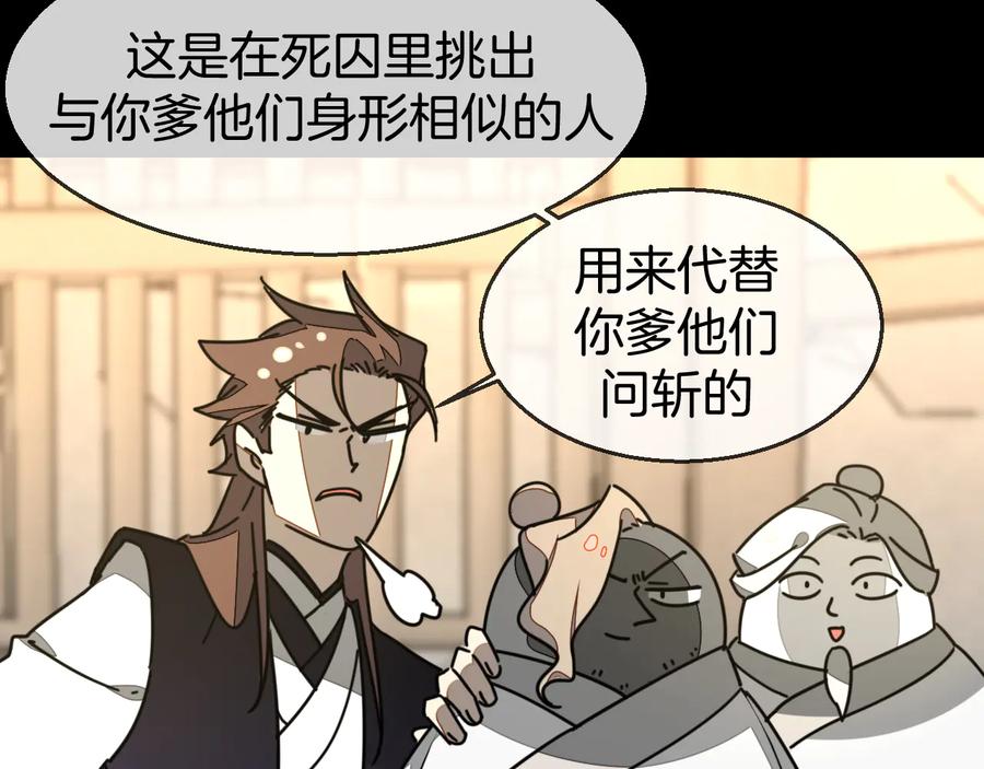 《别动！自己人》第65话 劫狱咯! 第82页