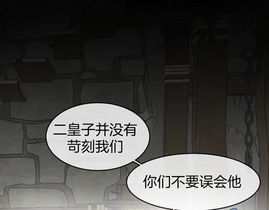 《别动！自己人》第65话 劫狱咯! 第88页