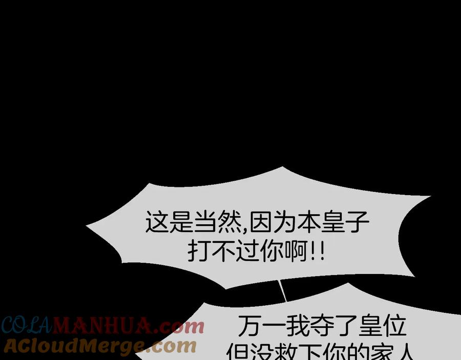 《别动！自己人》第65话 劫狱咯! 第101页