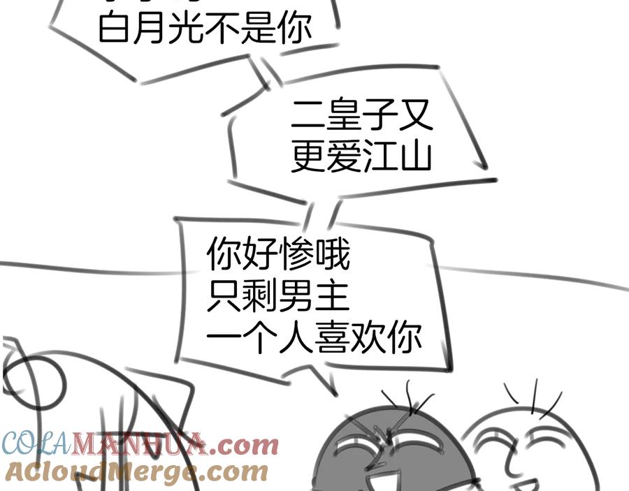 《别动！自己人》第66话 二皇子的选择 第129页
