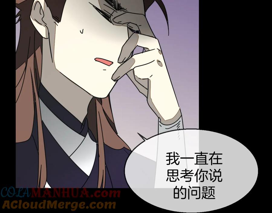 《别动！自己人》第66话 二皇子的选择 第25页