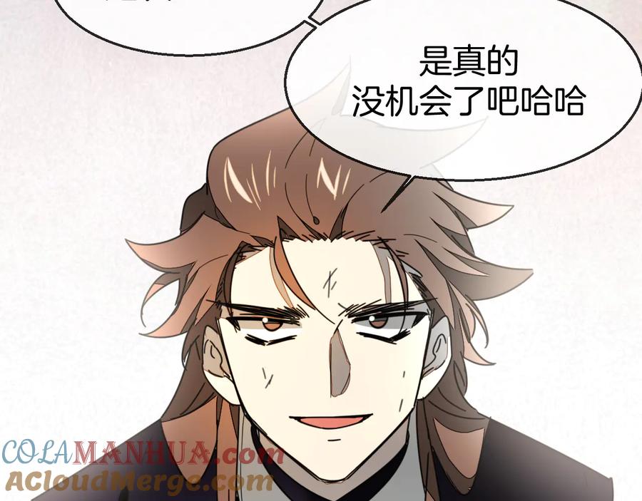 《别动！自己人》第66话 二皇子的选择 第121页