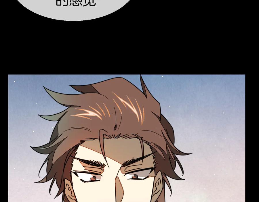 《别动！自己人》第66话 二皇子的选择 第70页