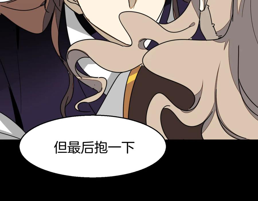 《别动！自己人》第66话 二皇子的选择 第92页