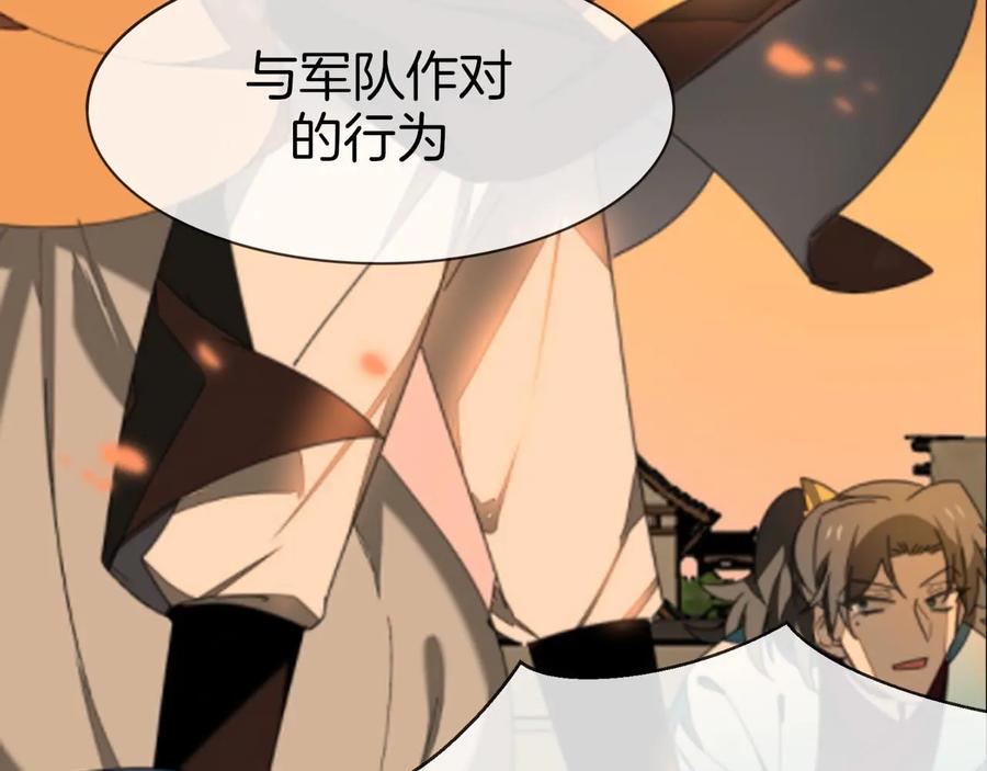 《别动！自己人》第66话 二皇子的选择 第47页