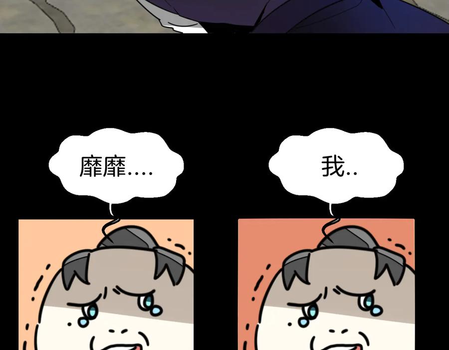 《别动！自己人》第66话 二皇子的选择 第102页
