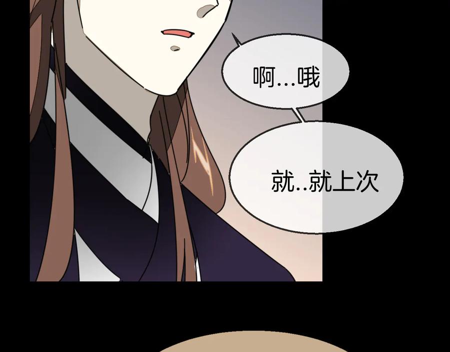 《别动！自己人》第66话 二皇子的选择 第20页