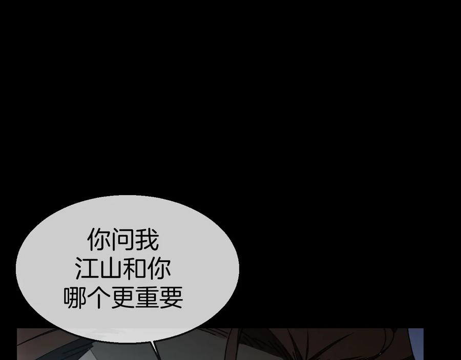 《别动！自己人》第66话 二皇子的选择 第26页