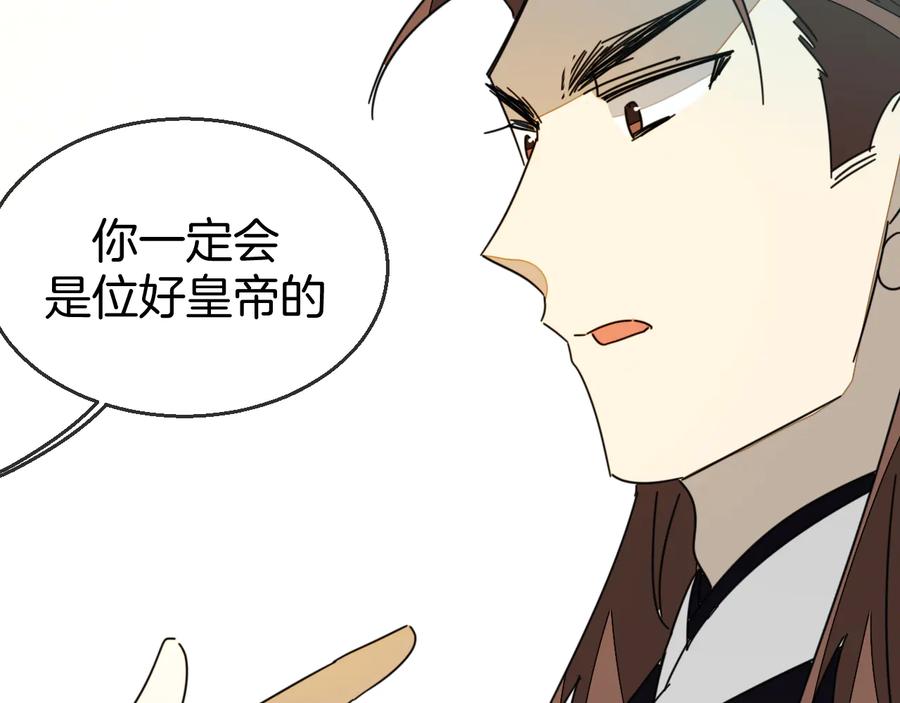 《别动！自己人》第66话 二皇子的选择 第78页