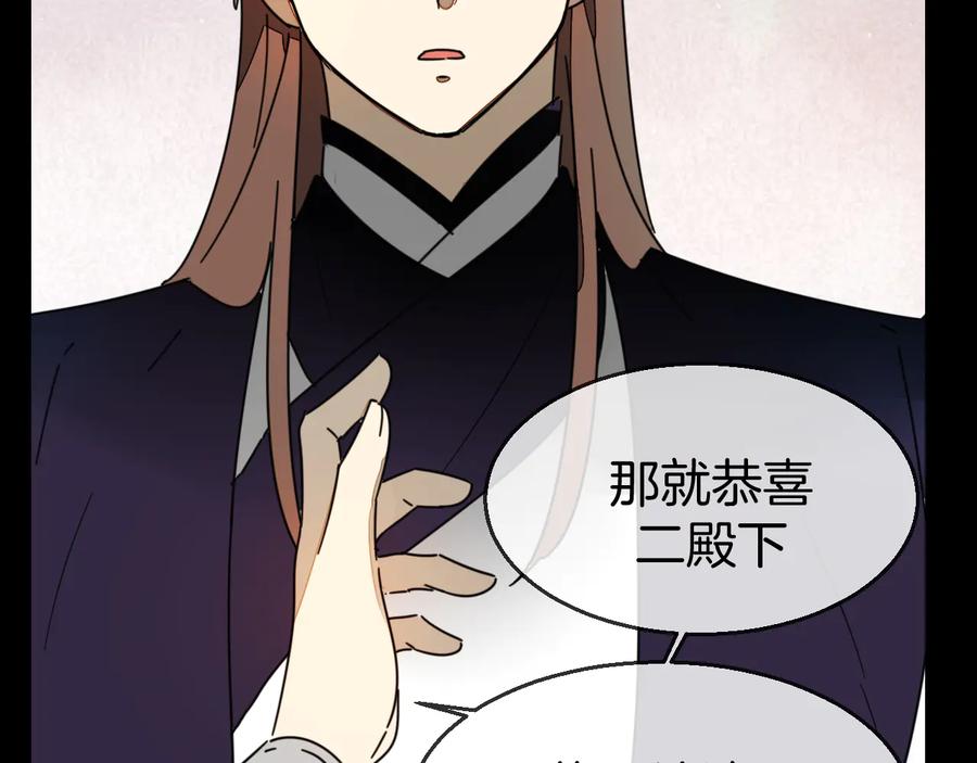 《别动！自己人》第66话 二皇子的选择 第71页