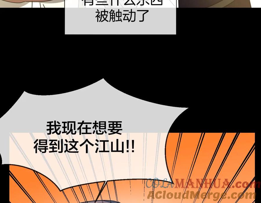 《别动！自己人》第66话 二皇子的选择 第57页
