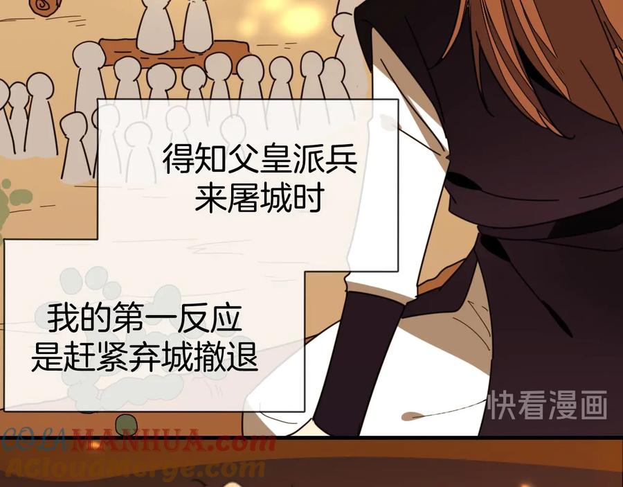 《别动！自己人》第66话 二皇子的选择 第45页