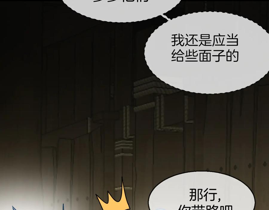 《别动！自己人》第66话 二皇子的选择 第10页