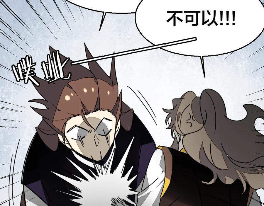 《别动！自己人》第66话 二皇子的选择 第94页