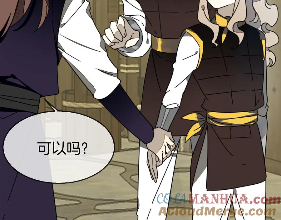 《别动！自己人》第66话 二皇子的选择 第5页