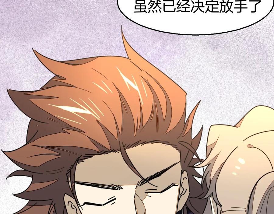 《别动！自己人》第66话 二皇子的选择 第91页