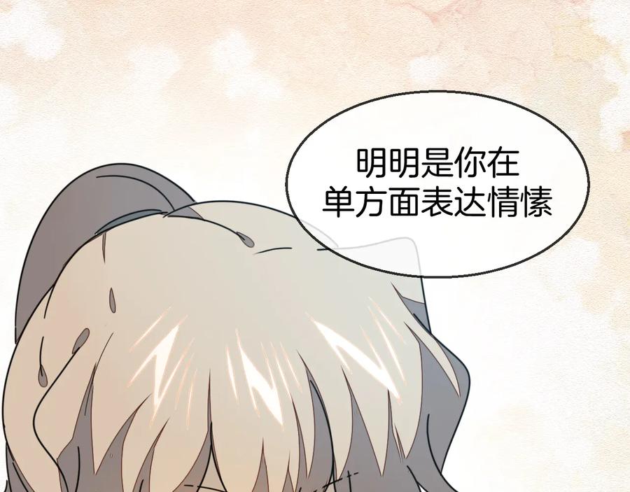 《别动！自己人》第66话 二皇子的选择 第68页