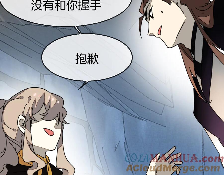 《别动！自己人》第66话 二皇子的选择 第73页
