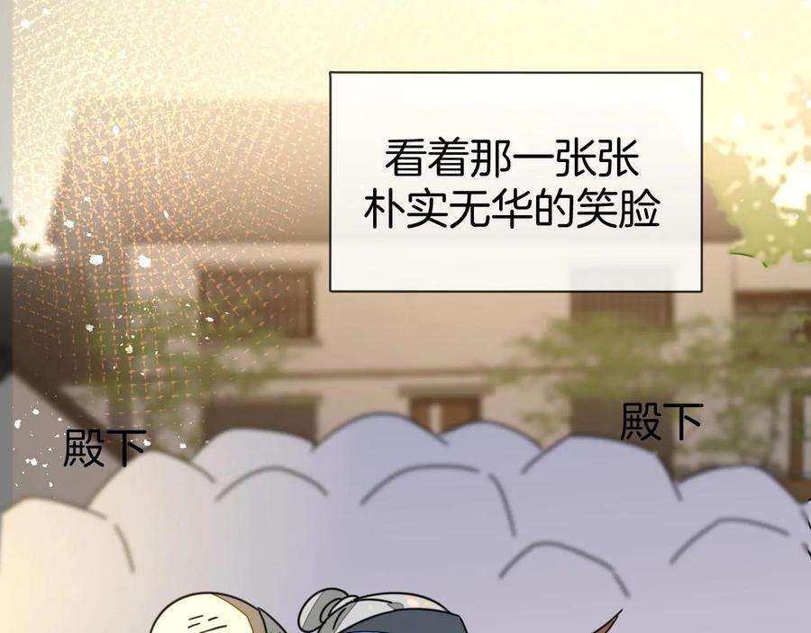《别动！自己人》第66话 二皇子的选择 第55页