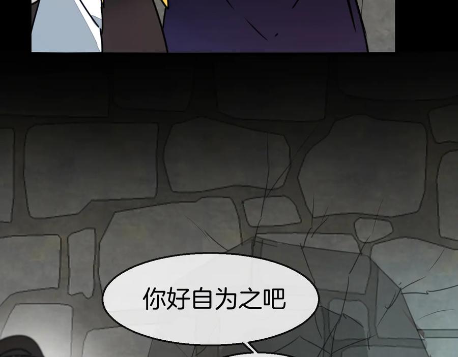 《别动！自己人》第66话 二皇子的选择 第110页