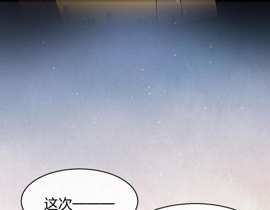 《别动！自己人》第66话 二皇子的选择 第120页